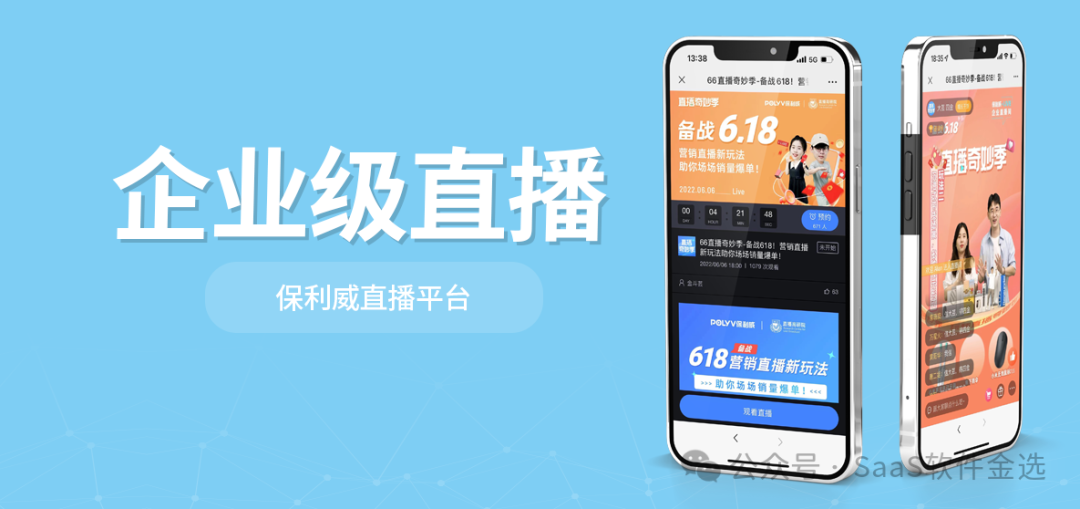 【深度解析】私域直播平臺如何賦能企業(yè)增長？保利威VS市場主流，優(yōu)勢何在？