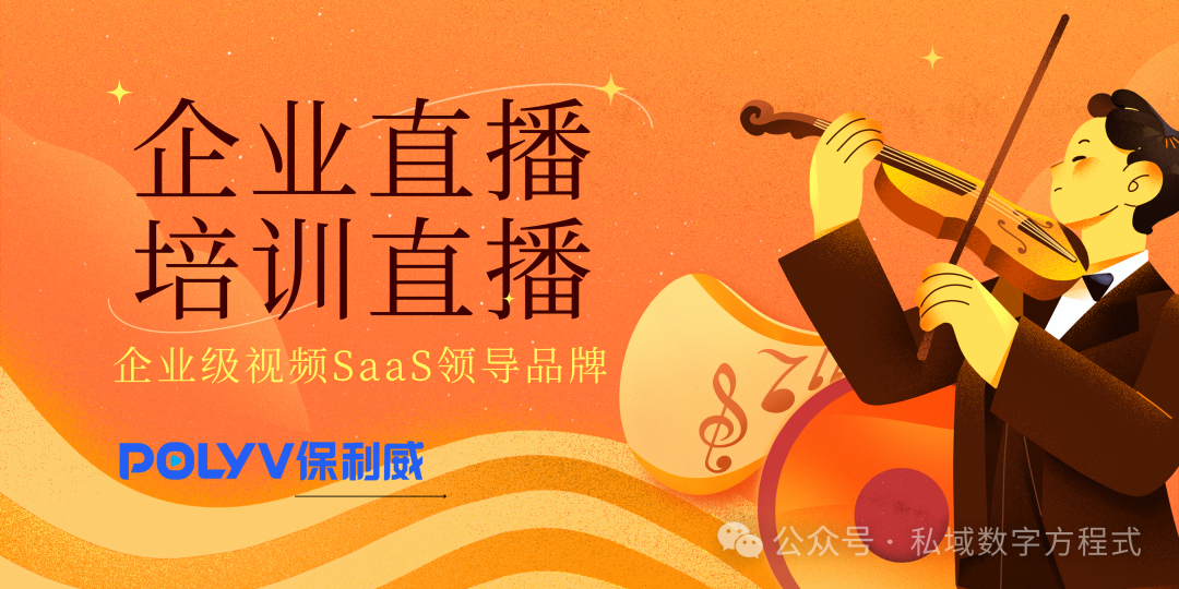 保利威視頻云：企業直播的領航者的對比