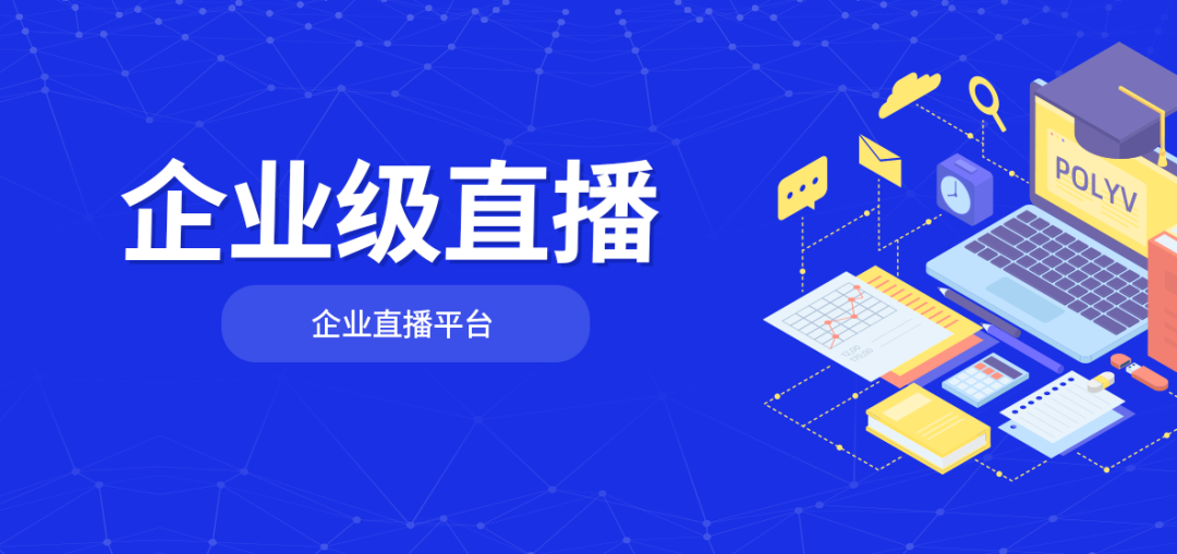 私域電商直播平臺(tái)