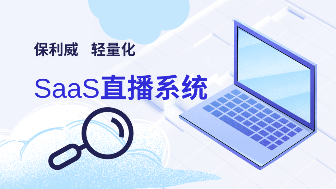 私域直播平臺收費(fèi)標(biāo)準(zhǔn)