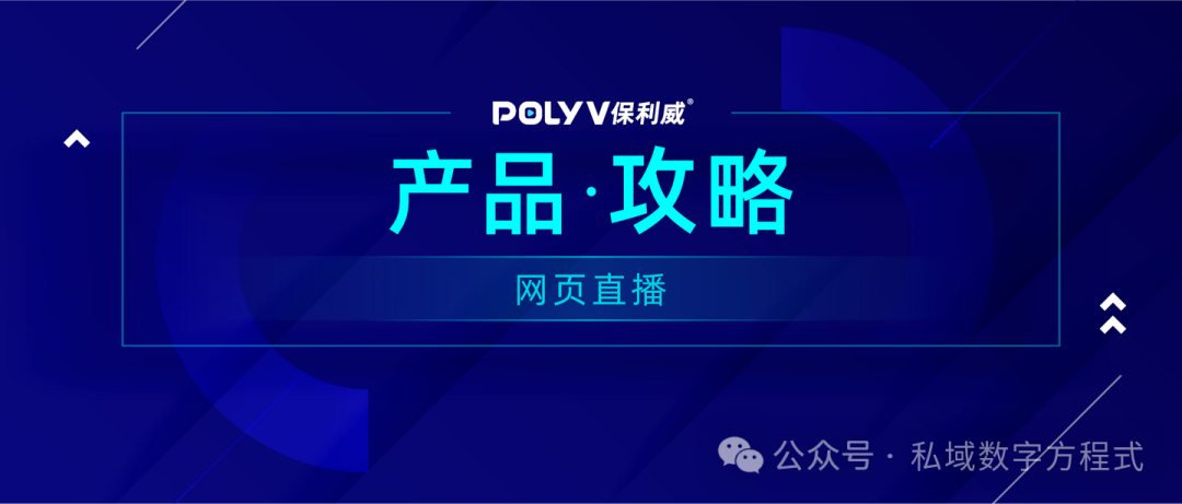 私域直播間怎么開