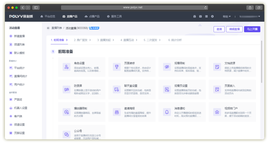 私域直播平臺收費(fèi)標(biāo)準(zhǔn)