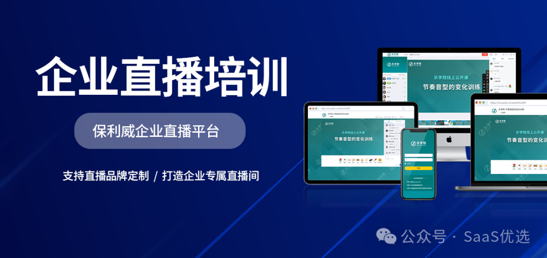 直播私域平臺有哪些平臺好